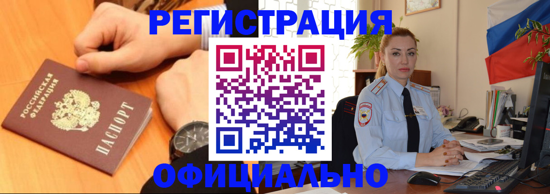 прописка штамп в Борзе