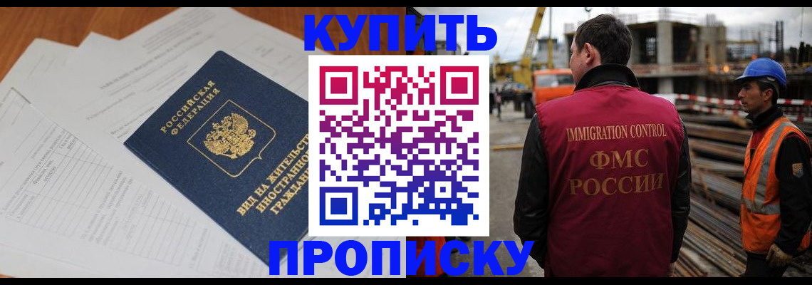 прописка в Борзе