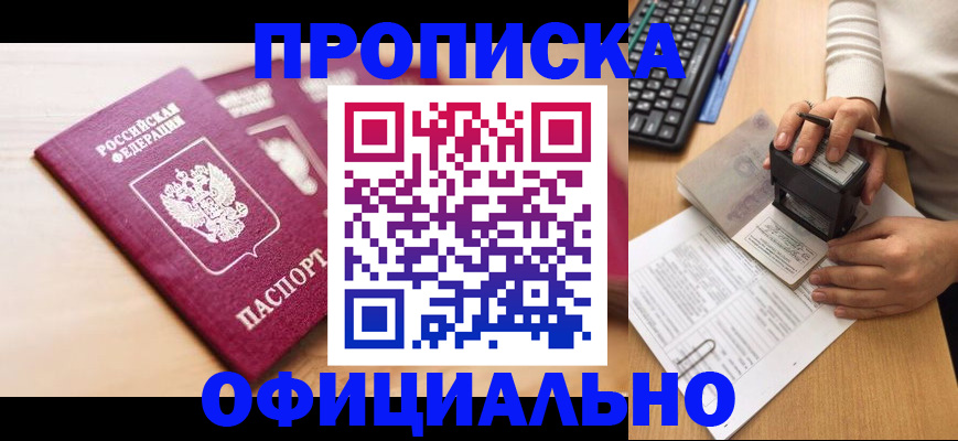 временная регистрация недорого в Борзе